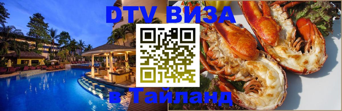 Цены на DTV визу в Таиланд — пакеты услуг, достаточно даже паспорта - Оттава 
